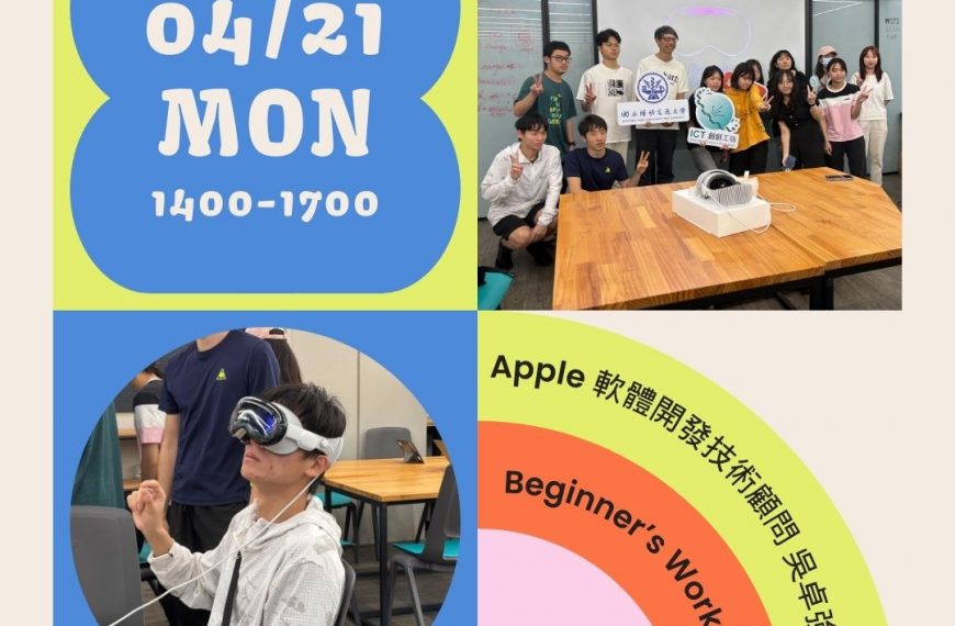【113-2】👀VisionOS 應用開發初體驗工作坊 Beginner’s Workshop: VisionOS App Development