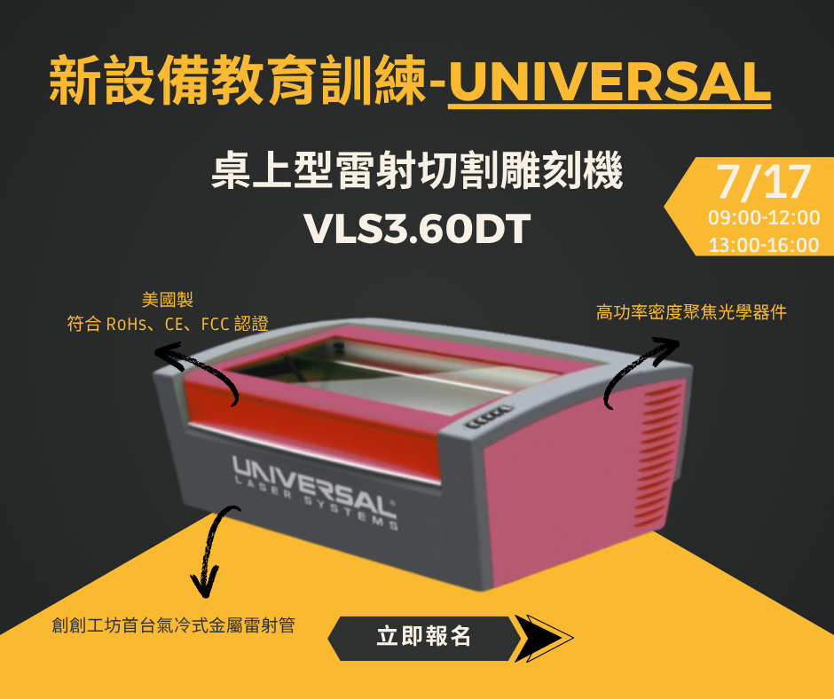 新設備教育訓練【114年7月份】課程